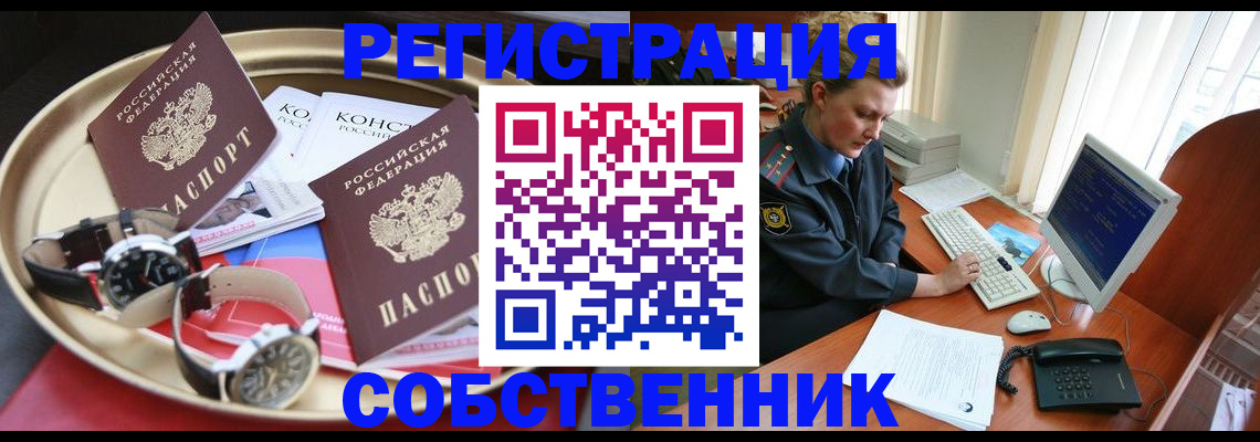 временная регистрация поиск в Удмуртии