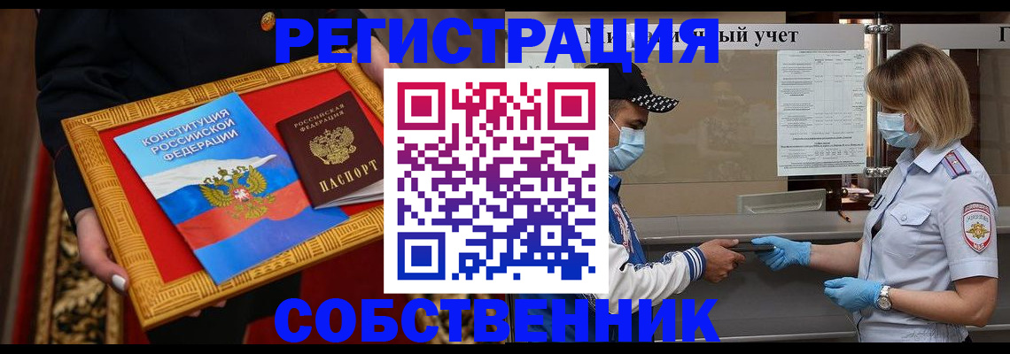 прописка регистрация в Удмуртии